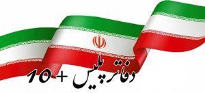 دفتر پلیس+10 چهارراه میکاییل