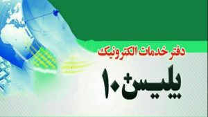 مدارک پیدا شده در پلیس+۱۰