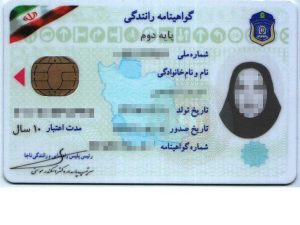 گواهینامه رانندگی المثنی