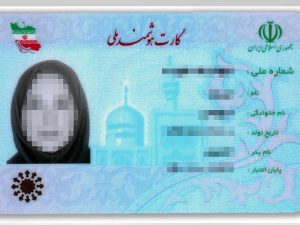 گم شدن کارت ملی (هوشمند) و گرفتن کارت ملی المثنی