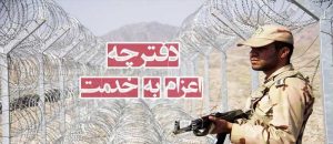 دفترچه اعزام به خدمت