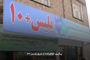 استعلام گواهینامه رانندگی پلیس+۱۰