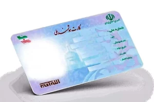 زمان صدور کارت ملی هوشمند یک‌ماهه می‌شود - پلیس +10 رشت